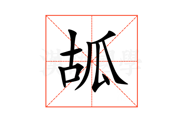 㼋