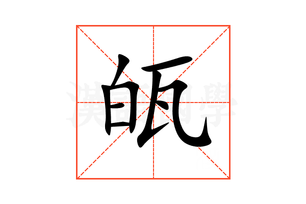 㼟