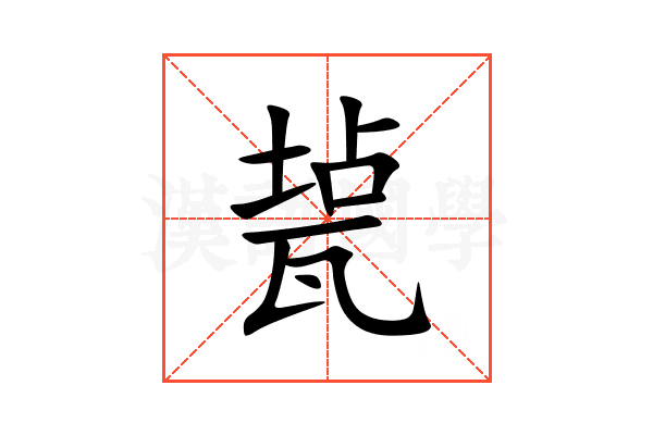 㼭