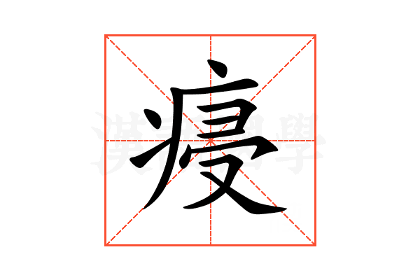 㾛