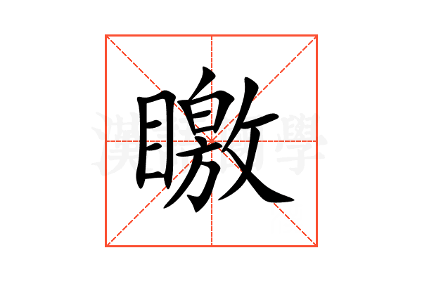 䁶