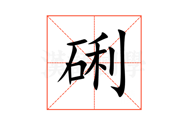 䂰