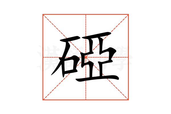 䃁