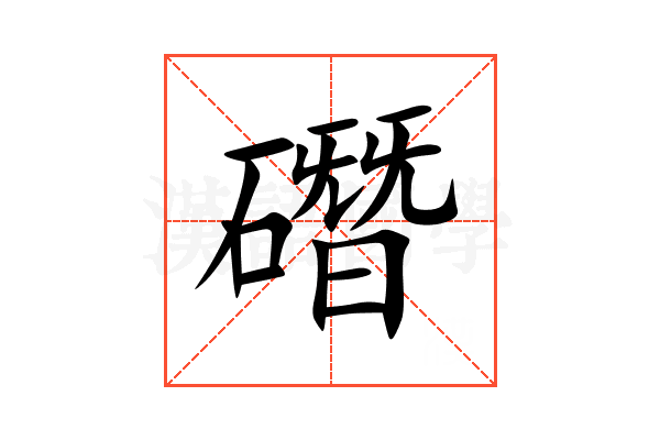 䃡