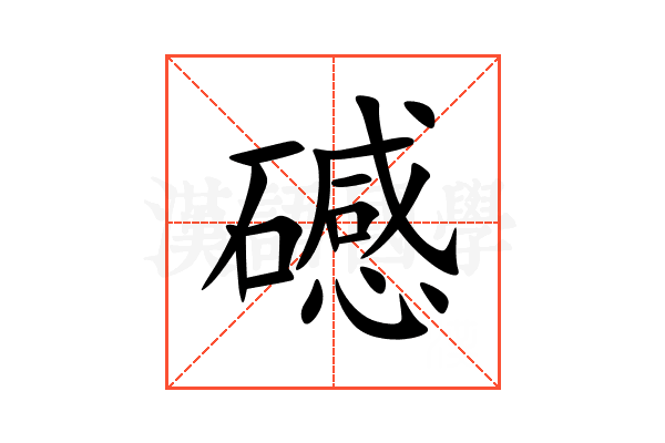 䃭