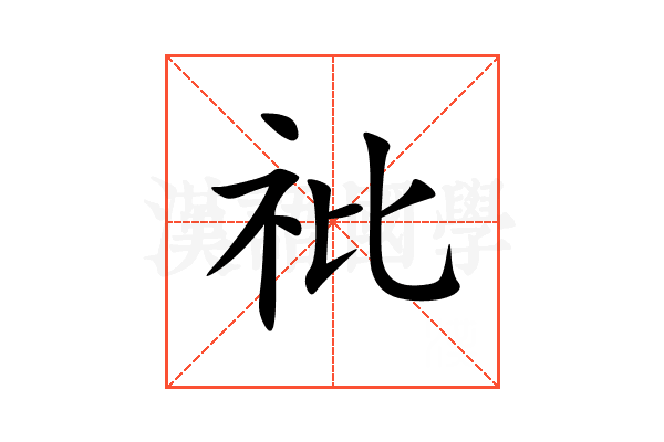 䃾
