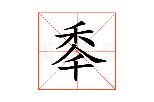 䄹