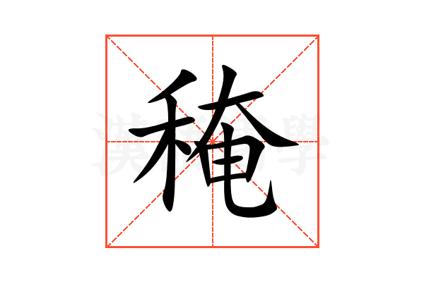 䅖
