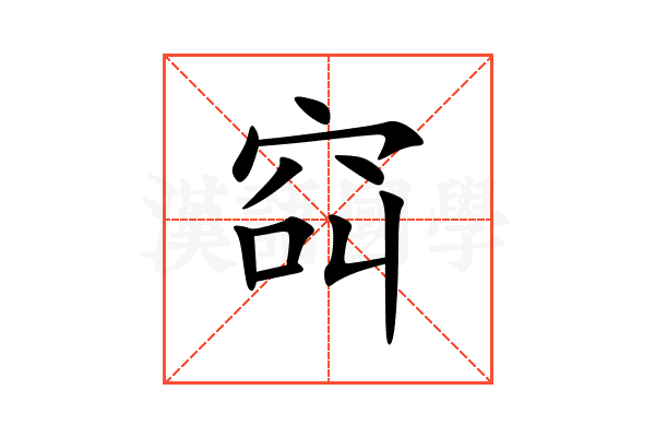 䆗