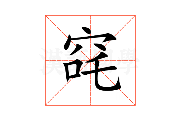 䆛