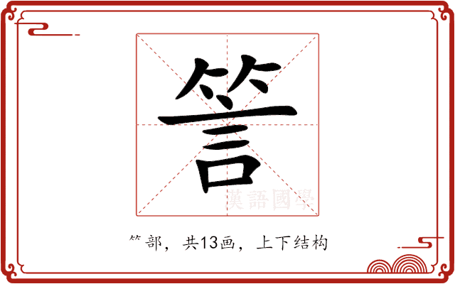 䇾