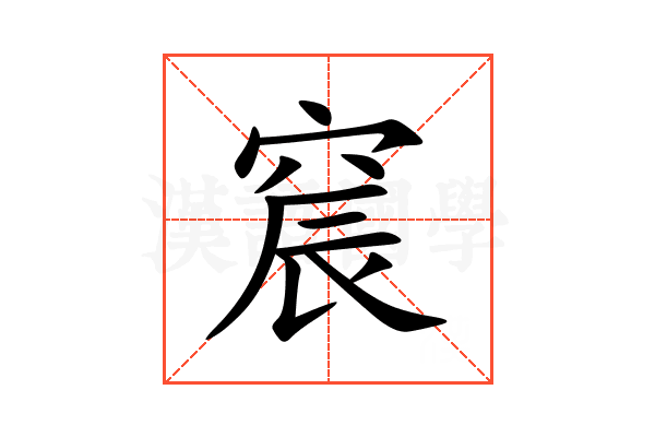 䆣