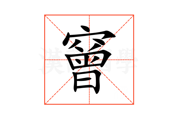 䆵