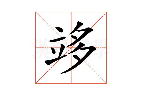 䇋