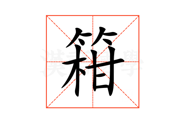 䈤