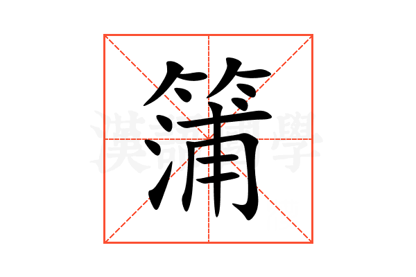 䈬