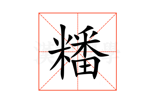 䊩