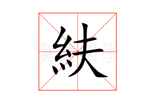 䊿