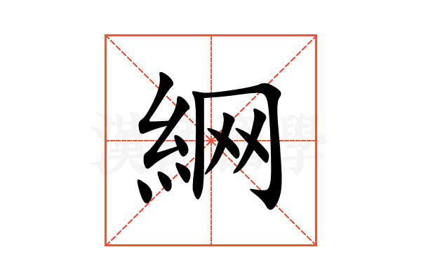 䋞