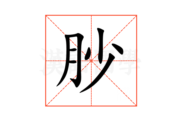 䏚