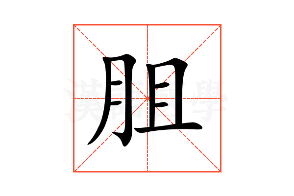 䏣