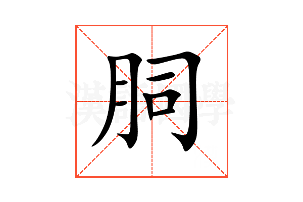 䏤