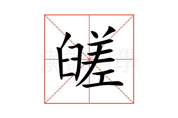 䑘