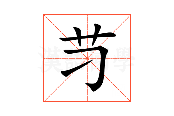 䒒