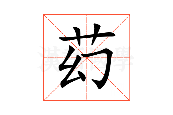 䒛