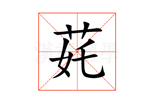 䒲