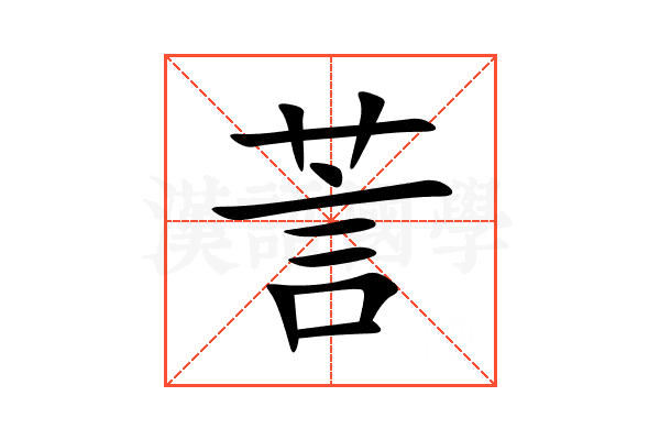 䓂