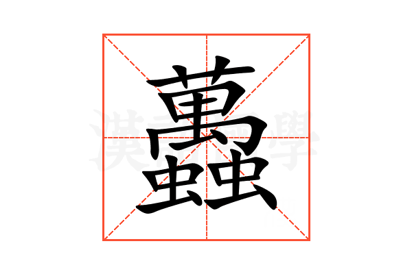 䘍