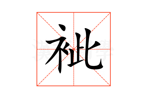 䘣