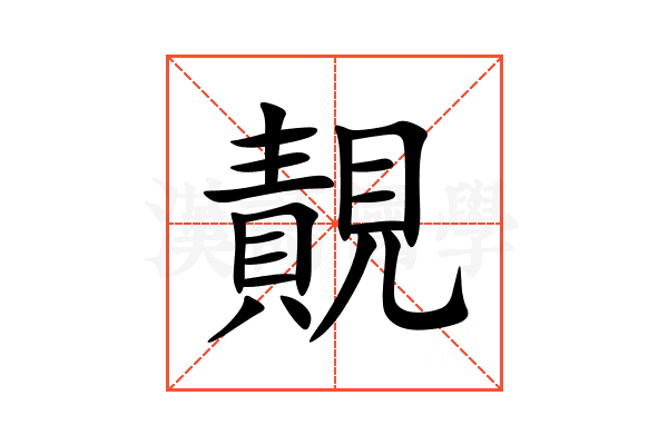 䚍