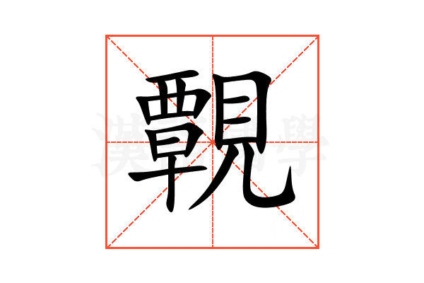 䚓