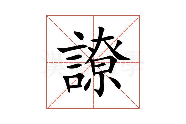 䜍