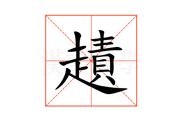 䟄