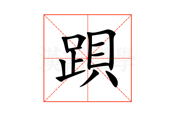 䟺
