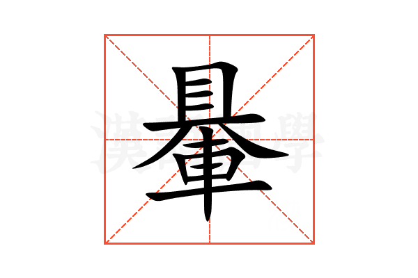 䡞