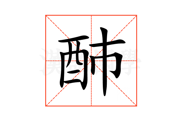 䣪