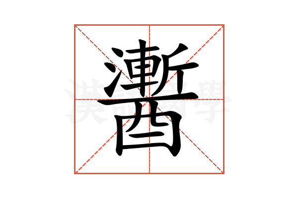 䤔