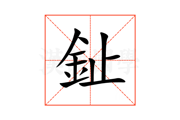 䤠