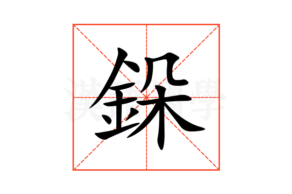 䤪