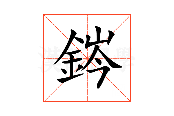 䤫
