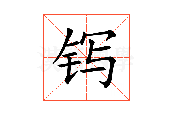 䥾