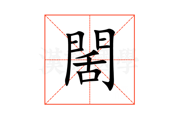 䦚
