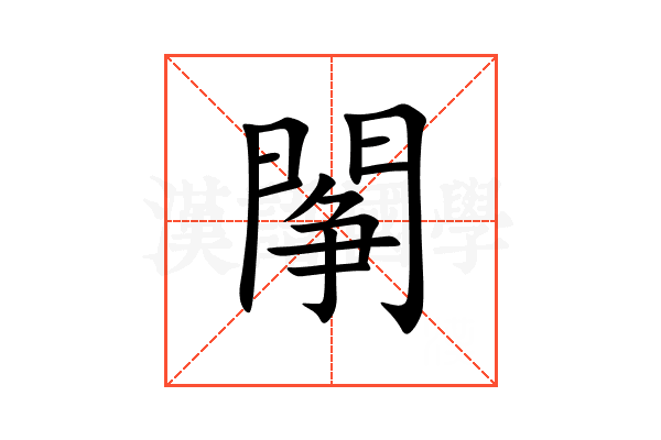 䦛