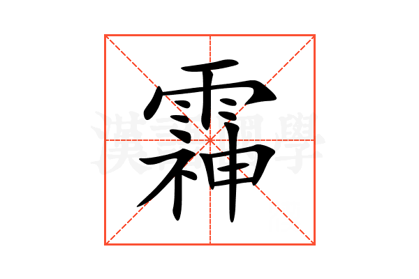 䨩