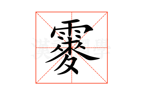 䨫