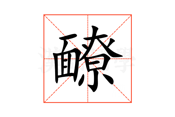 䩍